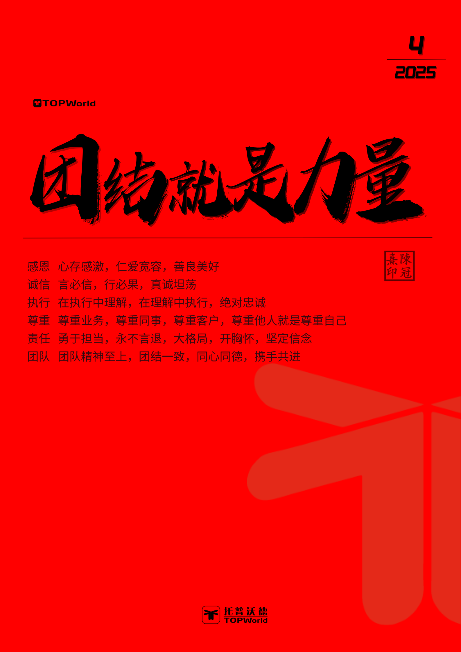 感恩|诚信|执行|尊重|责任|团队 (22).png 感恩|诚信|执行|尊重|责任|团队 (22).png